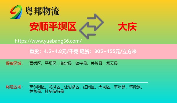 平壩區(qū)到大慶物流