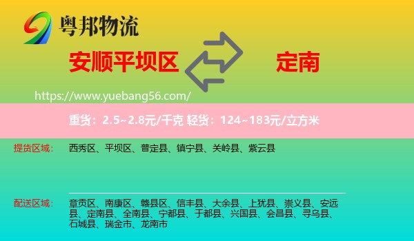 平壩區(qū)到定南縣物流