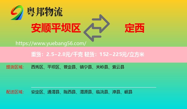 平壩區(qū)到定西物流