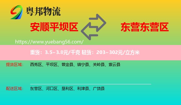 平壩區(qū)到東營(yíng)區(qū)物流