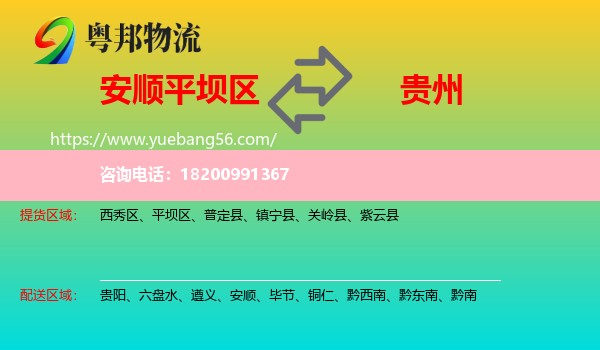 平壩區(qū)到貴州物流