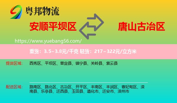 平壩區(qū)到古冶區(qū)物流