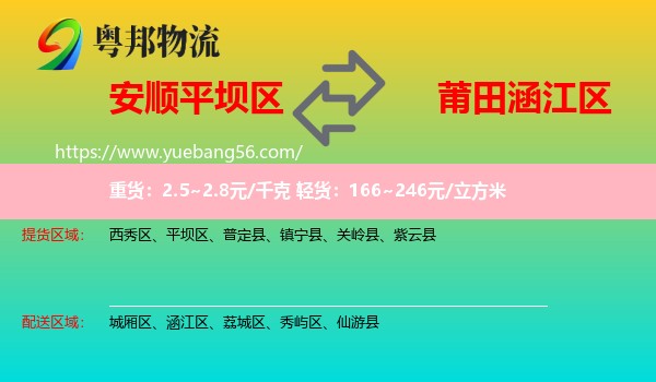 平壩區(qū)到涵江區(qū)物流