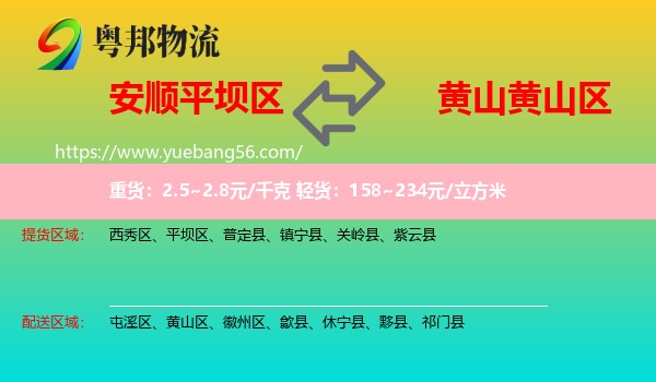 平壩區(qū)到黃山區(qū)物流