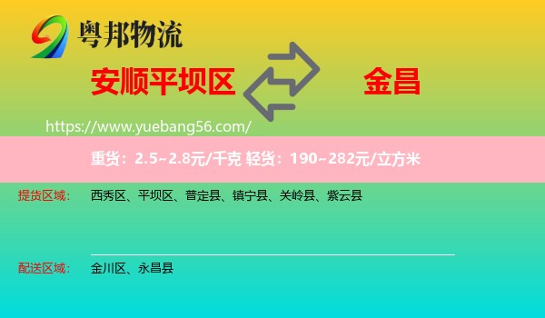 平壩區(qū)到金昌物流
