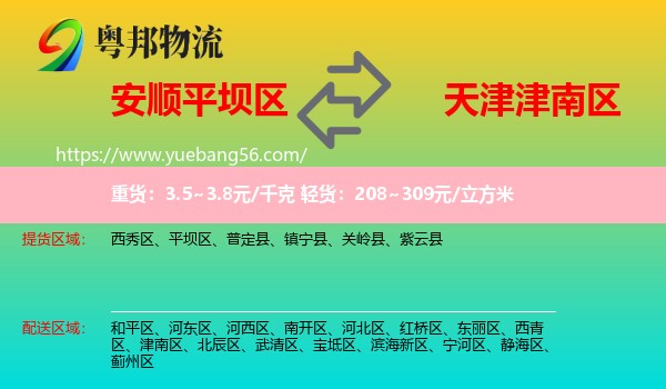 平壩區(qū)到津南區(qū)物流