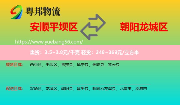 平壩區(qū)到龍城區(qū)物流