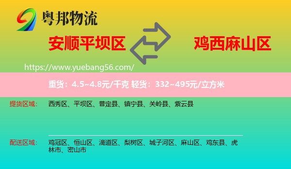 平壩區(qū)到麻山區(qū)物流