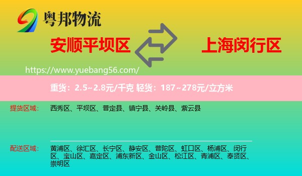 平壩區(qū)到閔行區(qū)物流