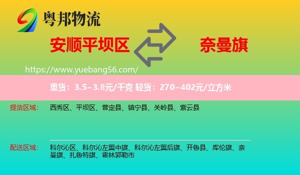 平壩區(qū)到奈曼旗物流