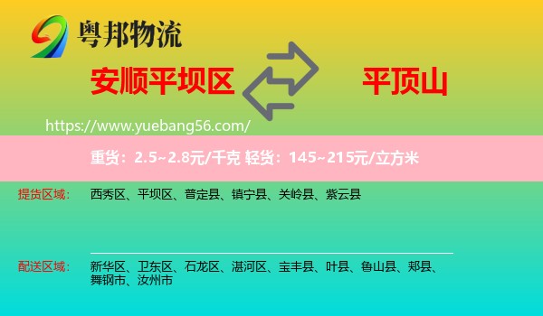 平壩區(qū)到平頂山物流