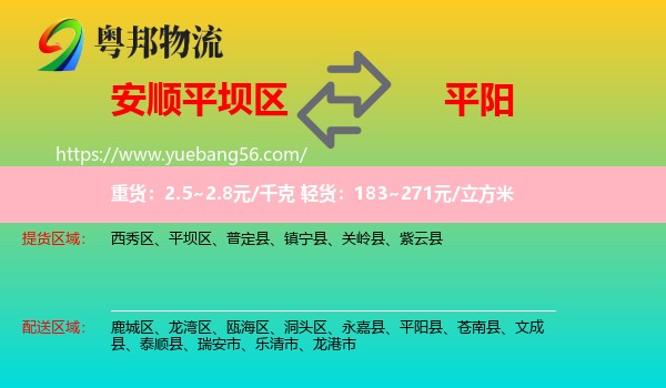 平壩區(qū)到平陽縣物流