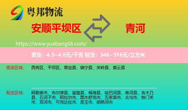 平壩區(qū)到青河縣物流