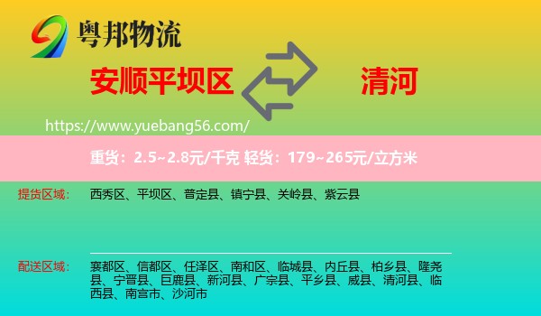 平壩區(qū)到清河縣物流