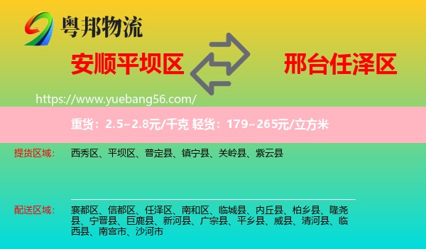 平壩區(qū)到任澤區(qū)物流