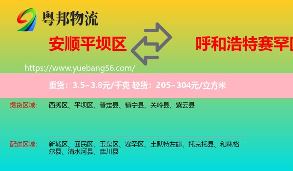 平壩區(qū)到賽罕區(qū)物流