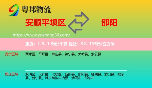 平壩區(qū)到邵陽物流