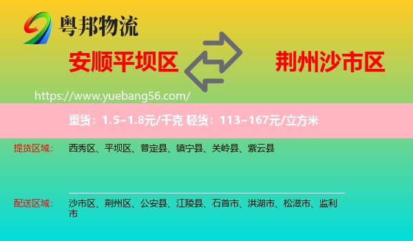 平壩區(qū)到沙市區(qū)物流