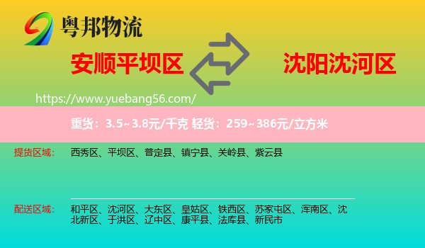 平壩區(qū)到沈河區(qū)物流