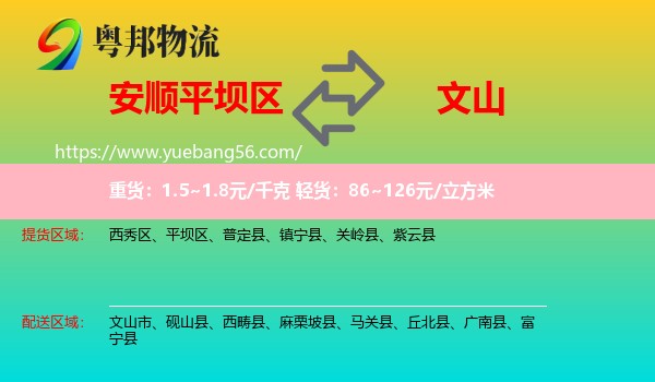 平壩區(qū)到文山物流