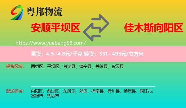 平壩區(qū)到向陽(yáng)區(qū)物流