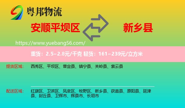平壩區(qū)到新鄉(xiāng)縣物流