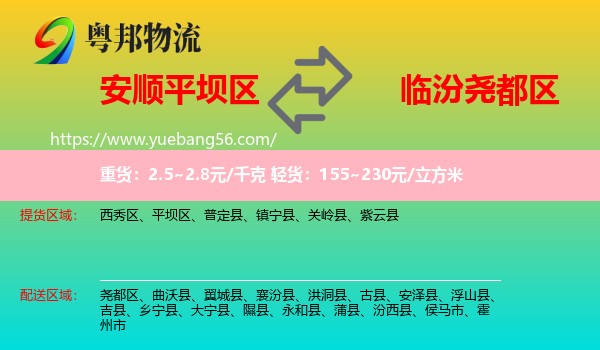 平壩區(qū)到堯都區(qū)物流