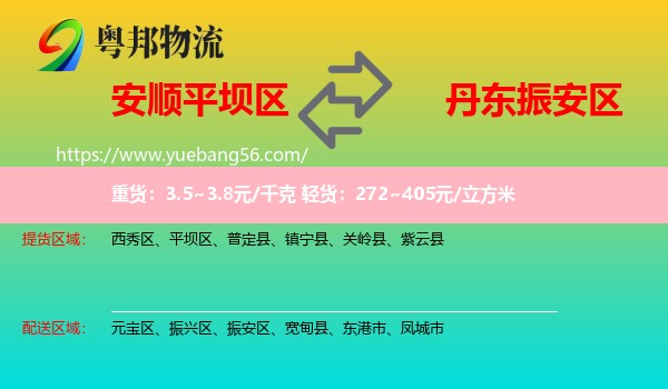 平壩區(qū)到振安區(qū)物流