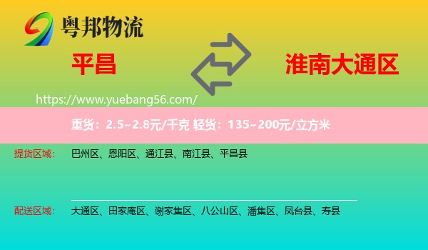 平昌縣到大通區(qū)物流