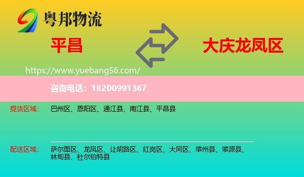 平昌縣到龍鳳區(qū)物流