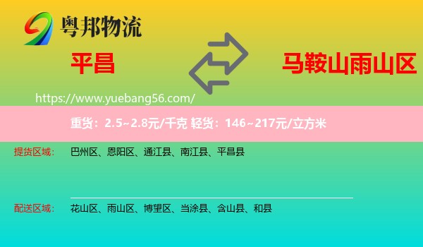 平昌縣到雨山區(qū)物流