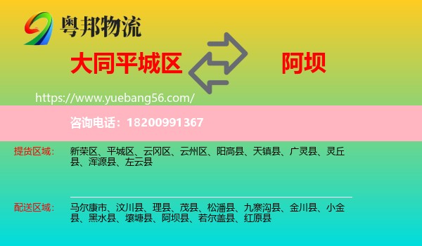 平城區(qū)到阿壩物流