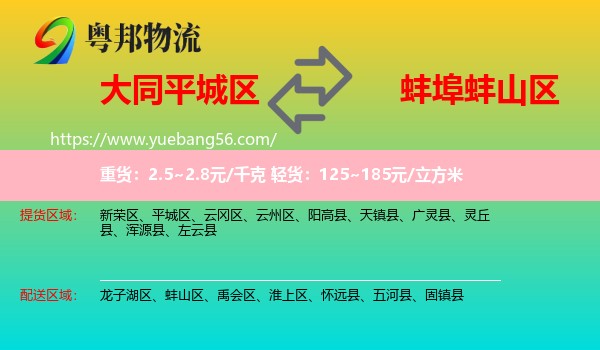 平城區(qū)到蚌山區(qū)物流