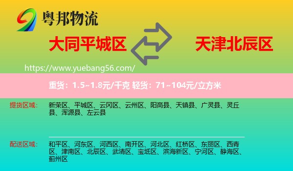 平城區(qū)到北辰區(qū)物流