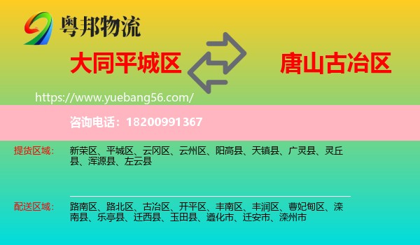 平城區(qū)到古冶區(qū)物流