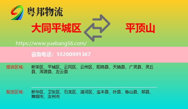 平城區(qū)到平頂山物流