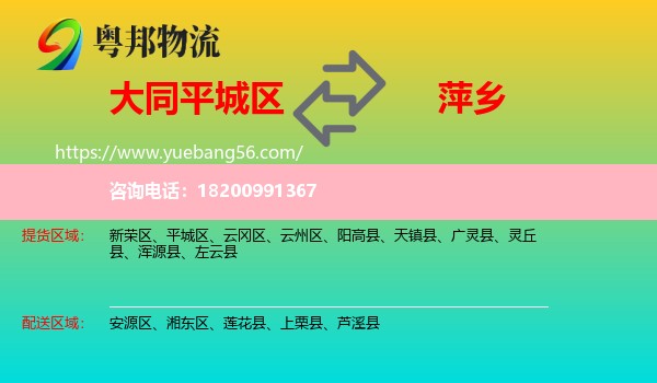 平城區(qū)到萍鄉(xiāng)物流
