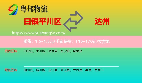 平川區(qū)到達(dá)州物流