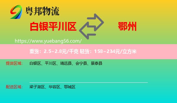 平川區(qū)到鄂州物流