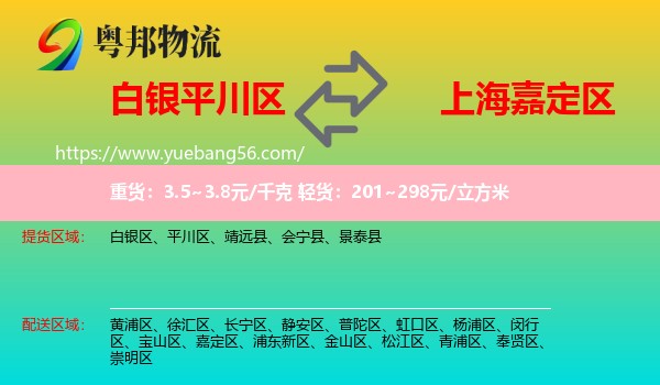 平川區(qū)到嘉定區(qū)物流