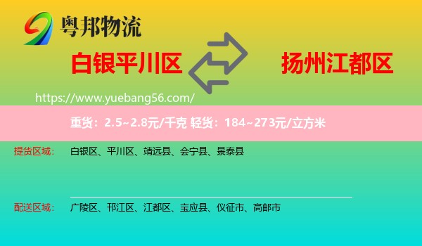 平川區(qū)到江都區(qū)物流