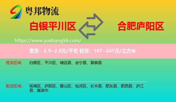 平川區(qū)到廬陽區(qū)物流