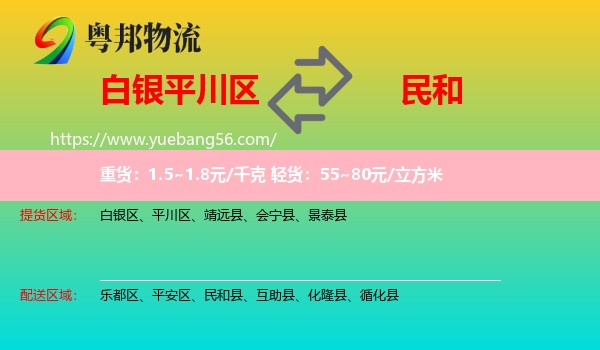 平川區(qū)到民和縣物流