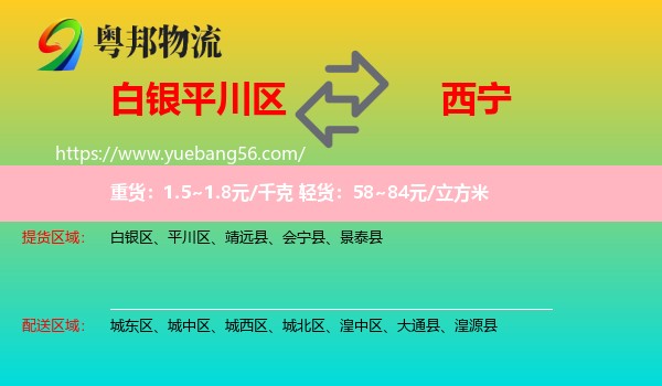 平川區(qū)到西寧物流