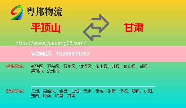 平頂山到甘肅物流