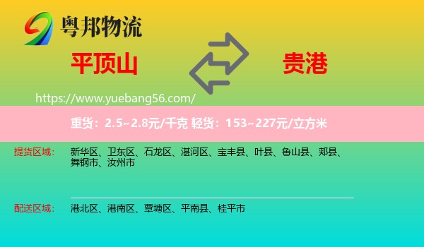 平頂山到貴港物流