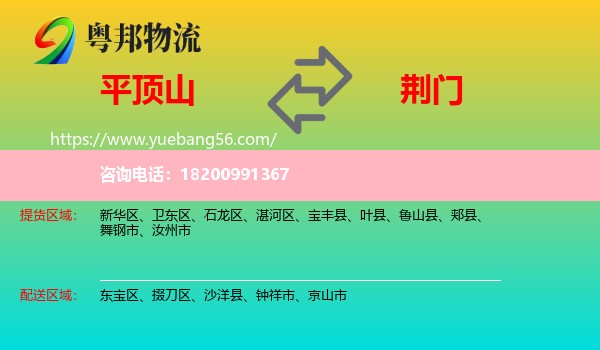 平頂山到荊門物流