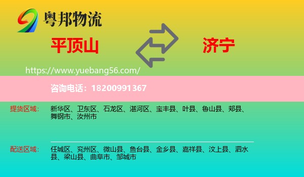 平頂山到濟(jì)寧物流