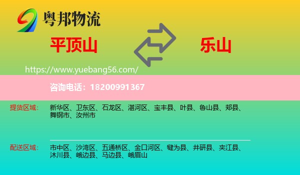 平頂山到樂(lè)山物流