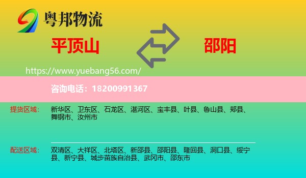 平頂山到邵陽(yáng)物流